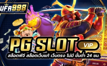 pg slot vip