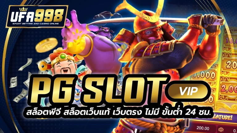 pg slot vip